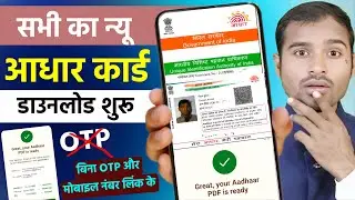 Aadhar Card Download Without OTP New process | How to download aadhar card without otp | aadhar app