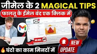 🔥How to STOP Unwanted Emails in Gmail &ndash; Clean Your Inbox in Single Click!