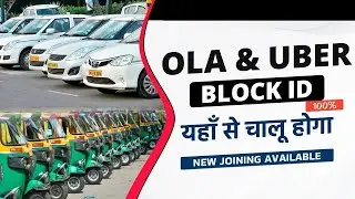 Uber Driver Blocked My Account | Ola Cab Driver ID Kaise Banaye | How To Unblock Ola Account |