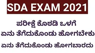 SDA exam 2021 news