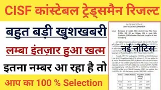 CISF Constable Tradesman Final Result Out 2021 | CISF Constable Tradesman Merit List घोषित हुआ |