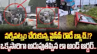 Breaking News: YCP Activists In Narsipatnam | High Tension In Narsipatnam | YS Jagan | Cloud Media