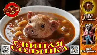 АННА САМАРЧАНКА / СБОРНАЯ СОЛЯНКА ИЗ МОШЕННИКОВ / ТЕЛЕФОННОЕ МОШЕННИЧЕСТВО