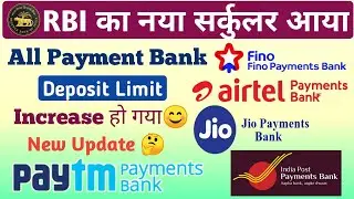 RBI New Guidelines 2021 || Digital Wallet & Payment Bank  Increase Limite