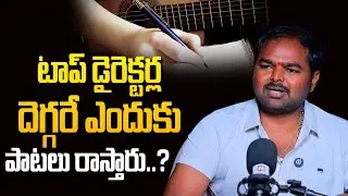 Why do top directors write songs..? | Lyricist Kalyan Chakravarthy about Song | Hit Tv