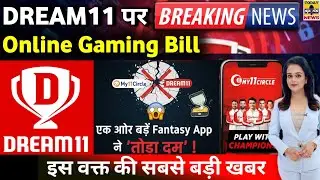 DREAM11 - My11Circle पर Breaking News!🚨एक और बड़े Fantasy App ने 'तोड़ा दम' !😨| Online Gaming Bill