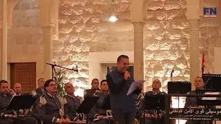 الليلة وِلد يسوع – ريسيتال ميلادي تحييه موسيقى قوى الأمن الداخلي بدعوة من حركة شباب الشرق زحلة