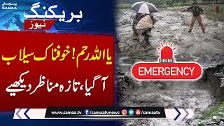 Flood in Gilgit Baltistan | Heavy glacial flood rages through Hunza | Breaking News | Samaa TV