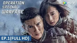 ซีรีส์จีน | Operation Special Warfare ซับไทย | EP.1 Full HD | WeTV