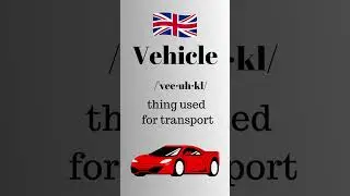 How to pronounce vehicle (correctly)-British Accent  #englishpodcast #learnenglish
