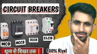 Types of Circuit Breakers ⚡ | MCB, MCCB, RCCB, ELCB Explained #Circuit breaker#electrical#mcb#mccb 