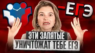 ЗАПЯТЫЕ в причастных и деепричастных оборотах! Это поможет на ЕГЭ!