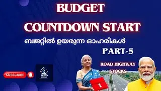 ബജറ്റിൽ ഉയരുന്ന ഓഹരികൾ PART-5#BUDGET STOCK#ROAD HIGHWAY STOCKS# BUDGET  NEWS MALAYALAM#IRB INFRA#KNR