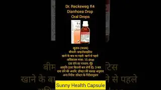 Dr. Reckweg R4 Diarrhoea |  Dr. Reckeweg R4 Diarrhoea Drop