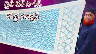 డైలీ వేర్ సారీస్  కొత్త కలెక్షన్ | Lagan shah sarees | Madina sarees | #trending #sarees #wholesale