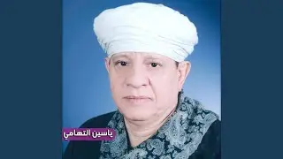 قصرت عليك العمر2
