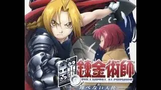 PlayStation2　鋼の錬金術師 翔べない天使　プロモーション映像　SQUARE ENIX　月刊少年ガンガン2004年1月号付録 ハガレンプロジェクト・プレミアムDVD収録映像　朴璐美　釘宮理恵