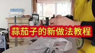 #蒜茄子的腌制方法 #嘎嘎好吃#记录保姆的日常生活 #蒜茄子教程 #很下饭