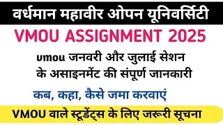 VMOU असाइनमेंट कब,कहां,कैसे जमा करवाएं/ Vmou assignment 2025//kota open assignment//solutions #vmou 