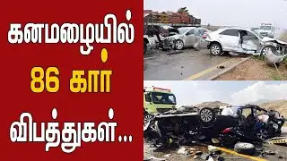 கனமழையில் 86 கார் விபத்துகள் #jeddahrain #todaynews #today_breaking_news #jeddah #sauditamilmedia