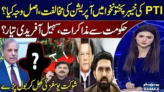 Why PTI Is Against Operation in KP? | Sohail Afridi Ready For Talks? | Shaukat Yousafzai Reveals
