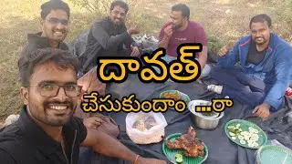 #దావత్ ||అంటే ఇలా ||ఉండాలి🍗🍗🍗😋🤤🤤😍🫂