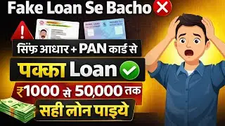 How to take online loan using Aadhaar & PAN? 💸 | Right Method | Avoid Fraud ⚠️