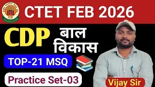 CTET FEB 2026 | CDP | CDP Most Important Questions By Vijay Sir #ctetcdppracticeset #cdppracticeset 