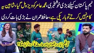 Good News for Team Pakistan | Mohammad Aamir got the visa | Zor Ka Jorh | SAMAA TV