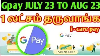 Google Pay | Care Offer | Google Pay tricks | Google pay Heart Box Offer | Google Pay offer in Tamil