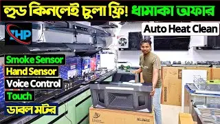 Kitchen Hood Price In Bangladesh 2024 | ihp Kitchen Hood Price 2024 | Kitchen Hood Price BD 2024