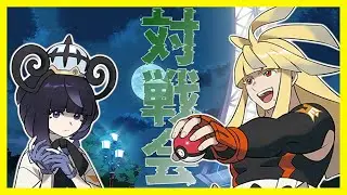 【ZA】第158回 てつか杯～逆境トレーナーを狙おう～
