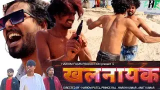 khalnaayak ( खलनायक ) :- Final Trailer  | the Hariom films ||