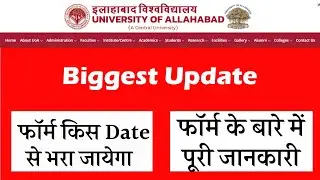Allahabad University entrance exam 2021 latest updates |au application form 2021| Au admission form