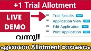 Plus One Trial Allotment 2022 | Plus One Admission 2022 | Trial Allotment | Single Window | Kerala