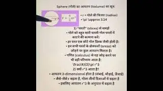Shapes - Volume Of Sphere - 38