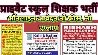 Kala Niketan School l Rishab Public school l Pragyan Public school Recruitment l #jobs #teaching 
