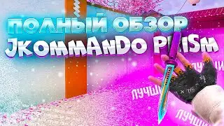 ОБЗОР НА JKOMMANDO PRISM В STANDOFF 2 // ОБЗОР НА ДЖИКОМАНДО ПРИЗМ В СТАНДОФФ 2 // МЕЙВ