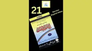 Isbat-ul-Imamat | Ayat Allah Al-Sheikh Muhammad Hussain | Part 21
