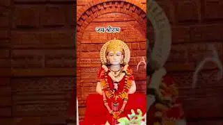 जय श्रीराम 🚩 #globalbhakti #bajrangbali #hanumanji #ram