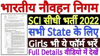 Shipping Corporation of India Recruitment 2022 Notification | SCI Assistant Manager Online Form 2022