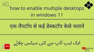 how to enable multiple desktops in windows 11 | hindi | urdu | #multipledesktops #windows11