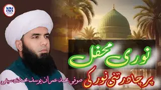Noori Mehfil | Par Chador Tani Noori Ki | Sofi Imran Yousif SaiFi | New Viral Naat 2025 | #naat #icm