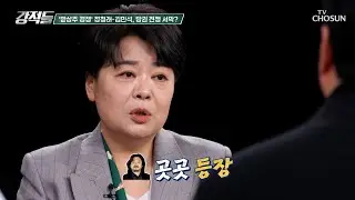 김민석의 여론조사 제외 요청을 거부한 유튜버 김어준 TV CHOSUN 260131 방송 | [강적들] 625회 | TV조선