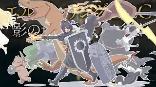 【ELDEN RING DLC】影の地突破したのでエルデンリングDLCシナリオの話を色々喋ろう！！ #伊東ライフ