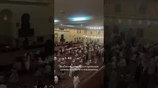 Пост Рамадан 2025 Мекка 24 ночь|читаем намаз праведников в мечети #рамадан2025 #рамадан