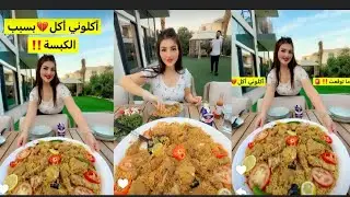 نور وعصام عم يتعشو 🥰 كبسة سعودية😋 على طريقتي يسلا سلم🤩🔥