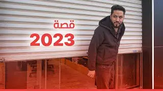 قصة ابتدت من غرفة نوم الى شركة | 🔥