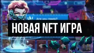 Сyball - NFT игра с возможностью заработка