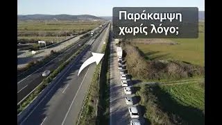 Ακραίφνιο μέχρι Κάστρο | Αδικαιολόγητη ταλαιπωρία για τους οδηγούς 28/12/2025